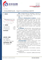 一季度业绩情况良好，受益于日立投资收益大幅回升