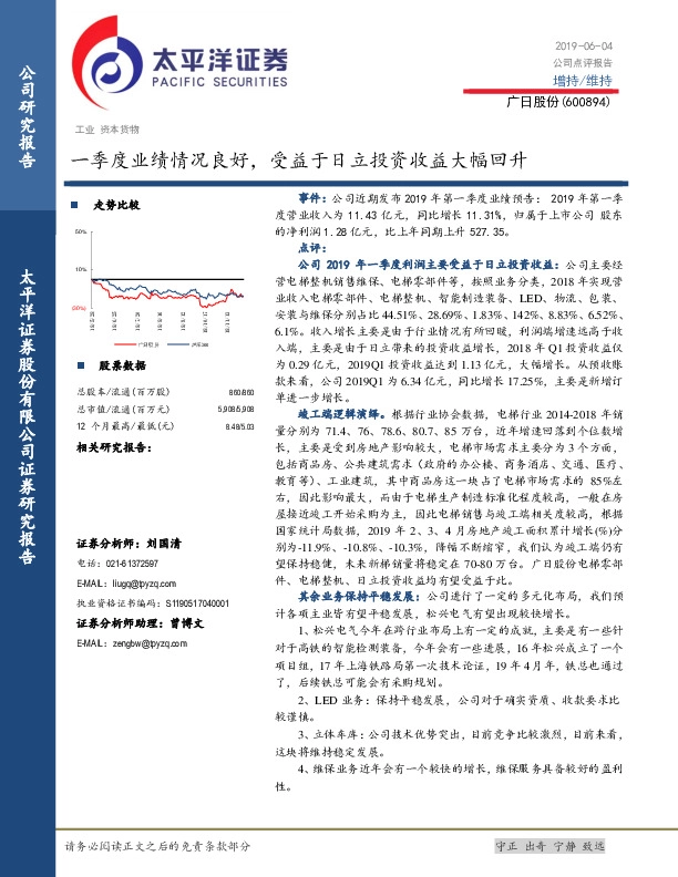 一季度业绩情况良好，受益于日立投资收益大幅回升