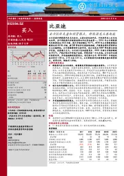 全方位领先叠加经营拐点，新能源龙头再起航