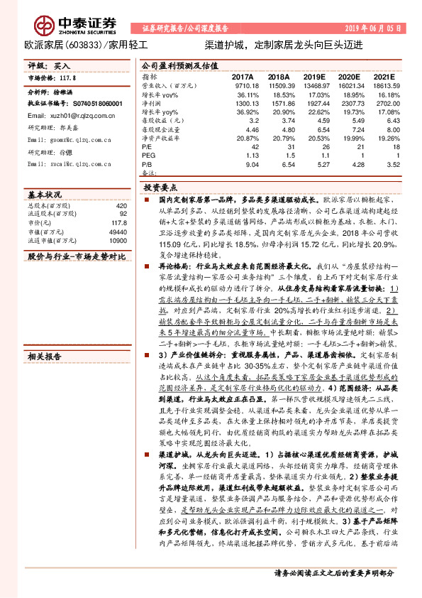 渠道护城，定制家居龙头向巨头迈进