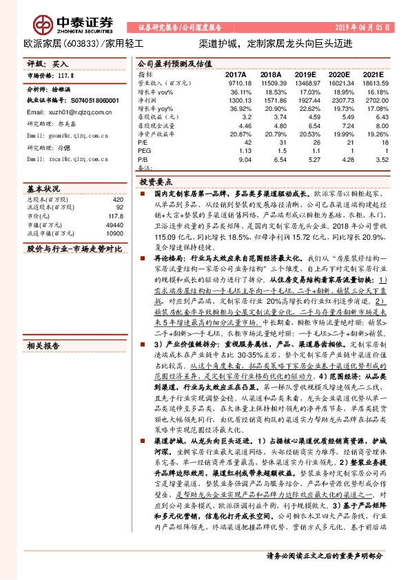 渠道护城，定制家居龙头向巨头迈进