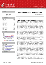 烟标行业领军企业，彩盒、新型烟草拓展有看点