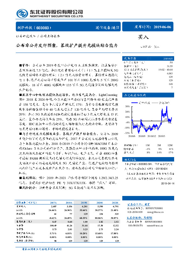公布非公开发行预案，募投扩产提升光模块综合能力