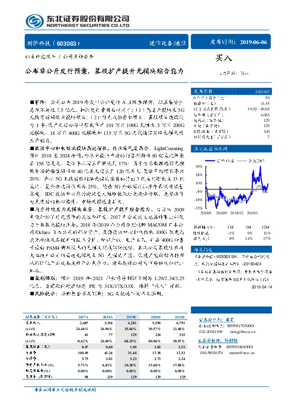 公布非公开发行预案，募投扩产提升光模块综合能力