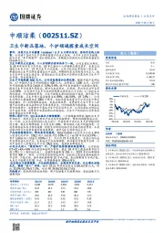 卫生巾新品落地，个护领域探索成长空间