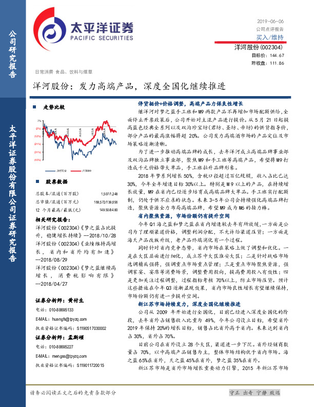 洋河股份：发力高端产品，深度全国化继续推进