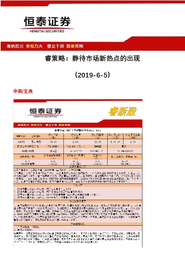 睿新股：西麦食品：预计上市初期压力位80元-92元