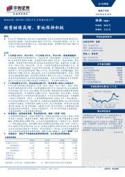 2019年5月销售数据点评：销售继续高增，拿地保持积极
