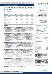 56亿收购金赛药业少数股东权益，盈利能力进一步提升