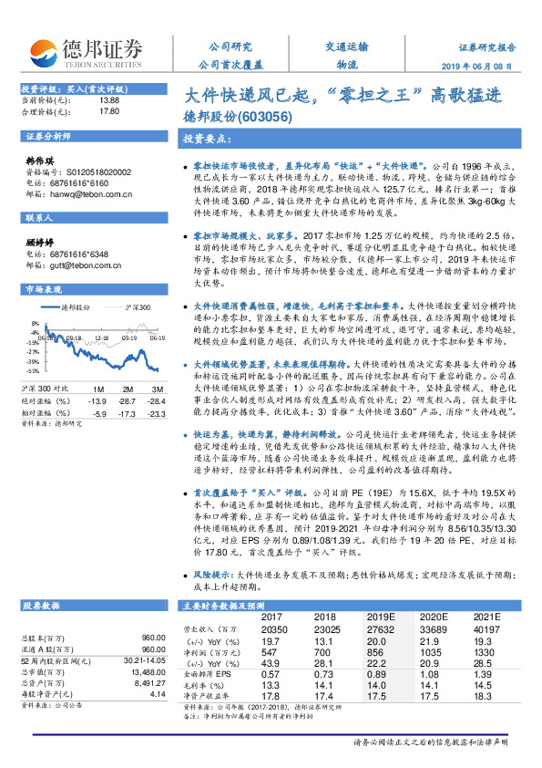 大件快递风已起，“零担之王”高歌猛进