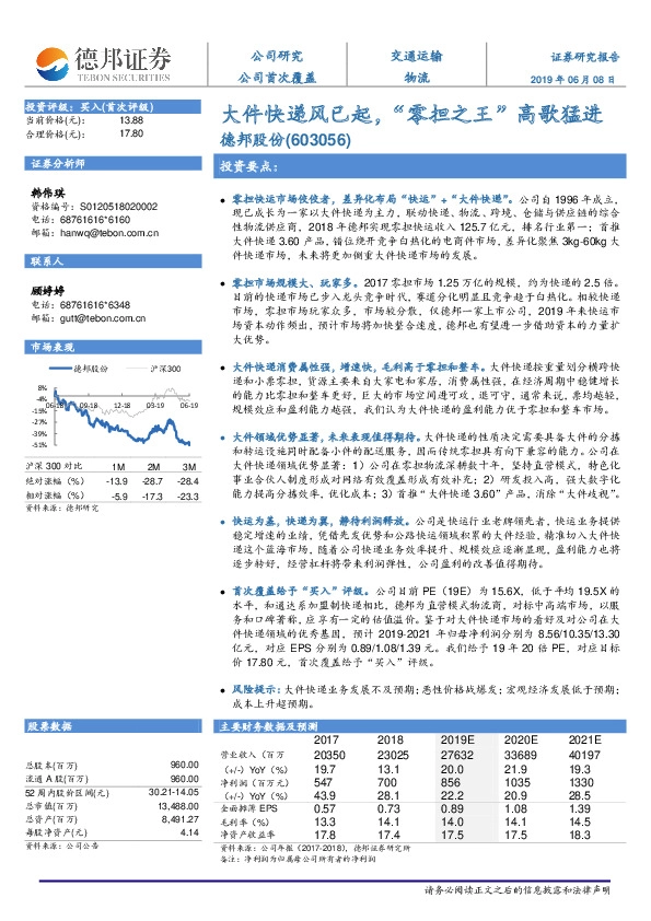 大件快递风已起，“零担之王”高歌猛进