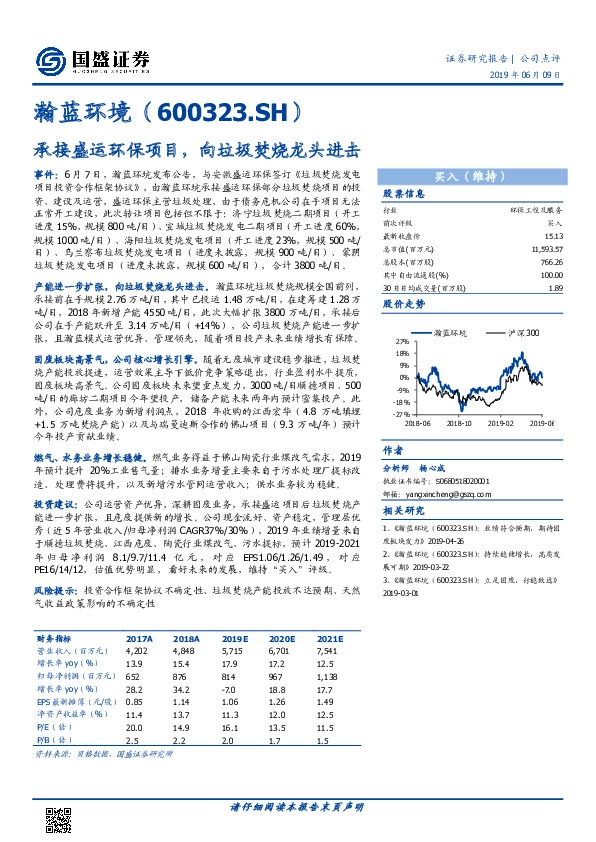 承接盛运环保项目，向垃圾焚烧龙头进击