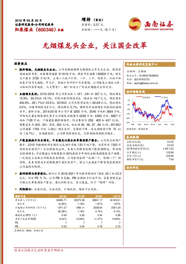 无烟煤龙头企业，关注国企改革