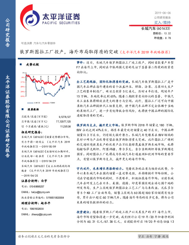 俄罗斯图拉工厂投产，海外布局取得质的突破（太平洋汽车2019年战略推荐）