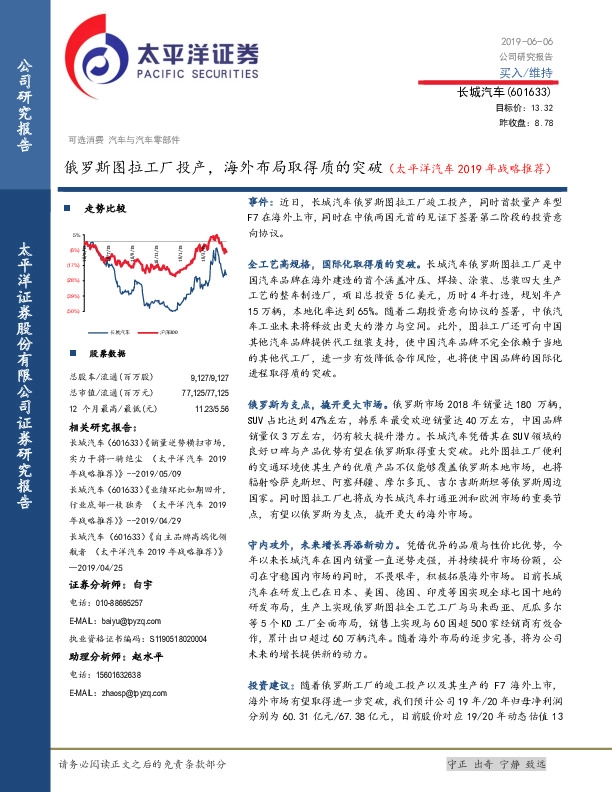 俄罗斯图拉工厂投产，海外布局取得质的突破（太平洋汽车2019年战略推荐）