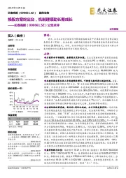 公告点评：换股方案终出台，机制理顺助长期成长