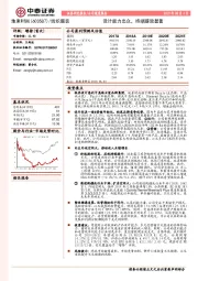 设计能力出众,终端提效显著
