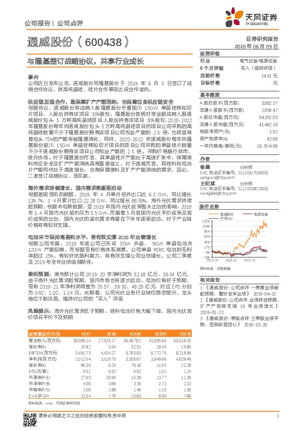 与隆基签订战略协议，共享行业成长