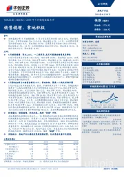 2019年5月销售数据点评：销售稳增，拿地积极