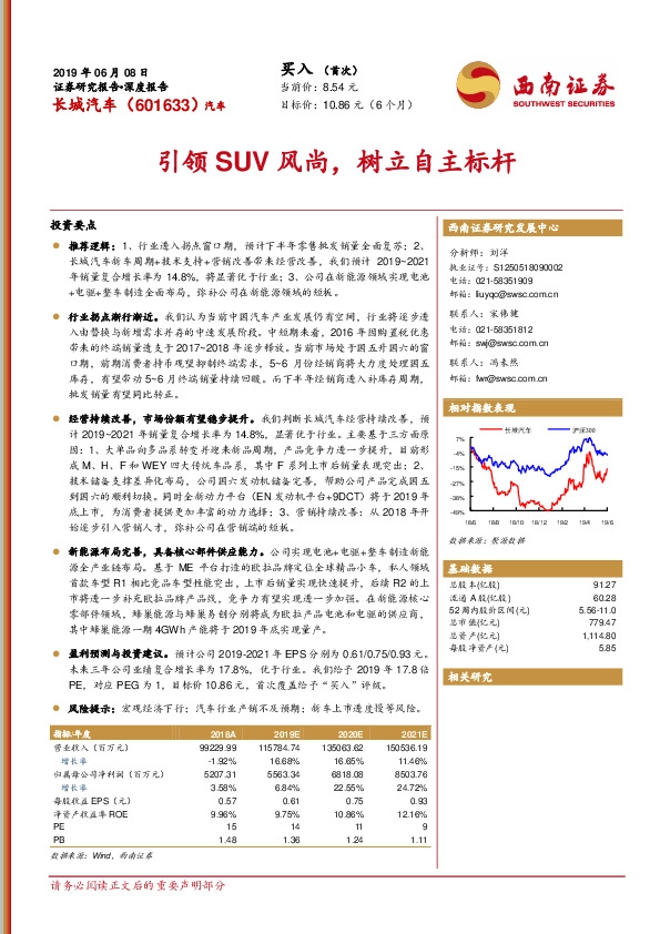 引领SUV风尚，树立自主标杆