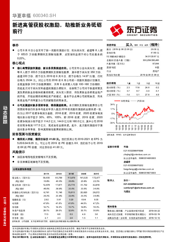 新进高管获股权激励，助推新业务砥砺前行