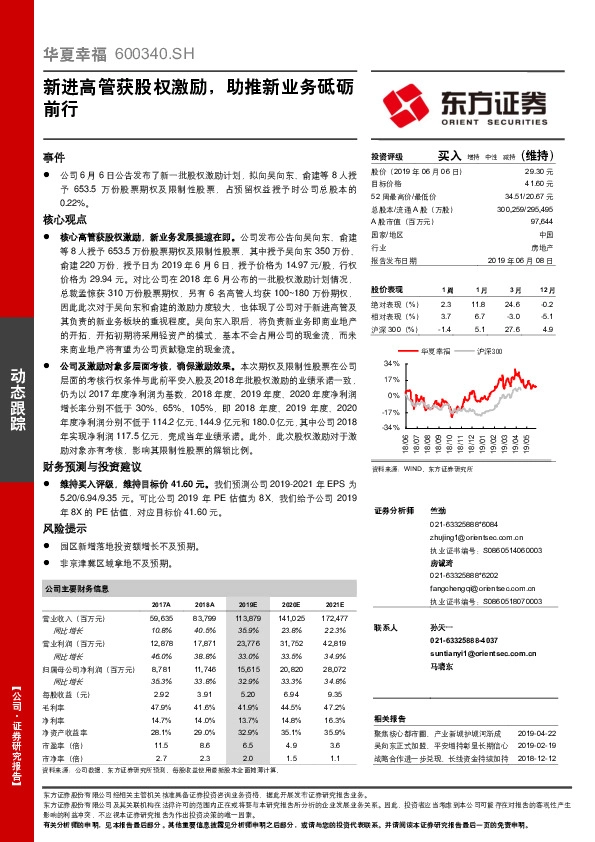 新进高管获股权激励，助推新业务砥砺前行