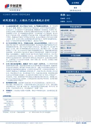 深度研究报告:好风凭借力,工程木门龙头崛起正当时