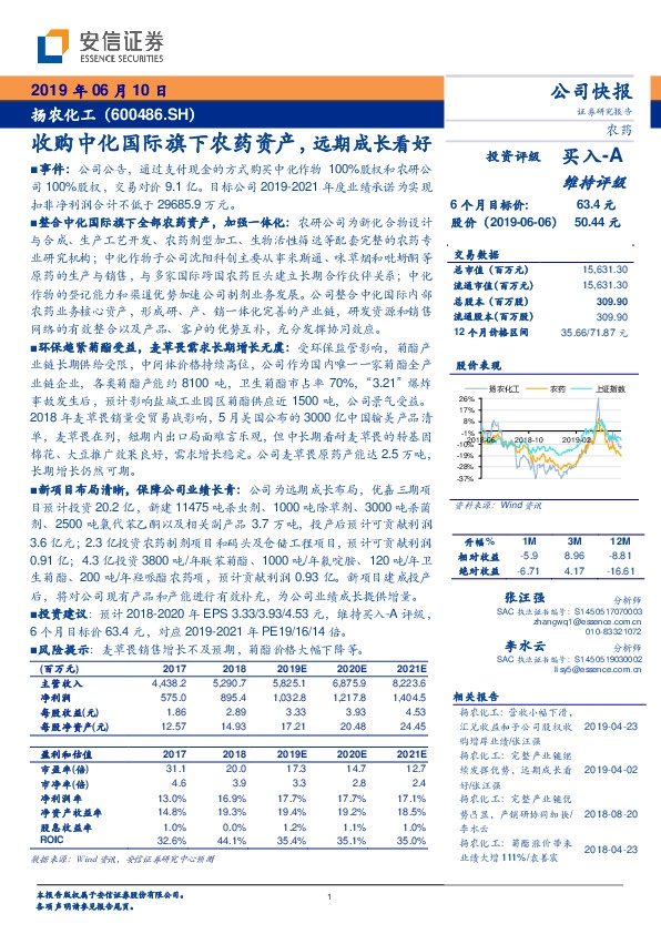 收购中化国际旗下农药资产，远期成长看好