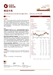 签订框架协议拟投资部分盛运项目，密切关注合作进展