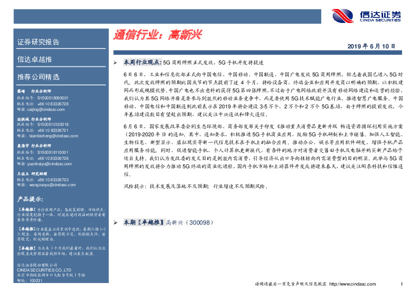 卓越推：高新兴