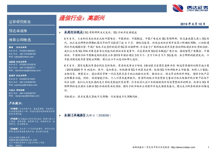 卓越推：高新兴