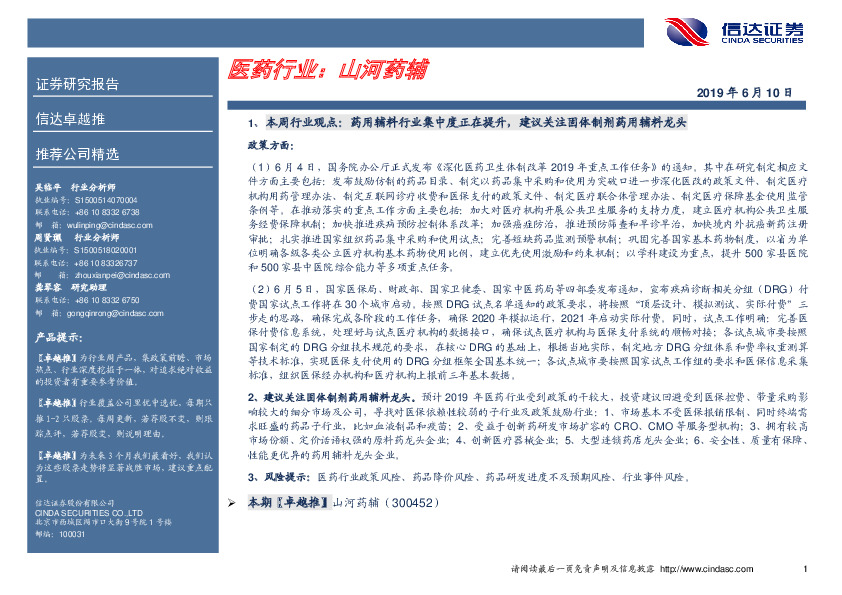 卓越推：山河药辅