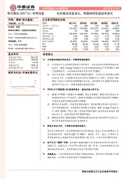 光伏激光设备龙头，有望持续受益技术迭代