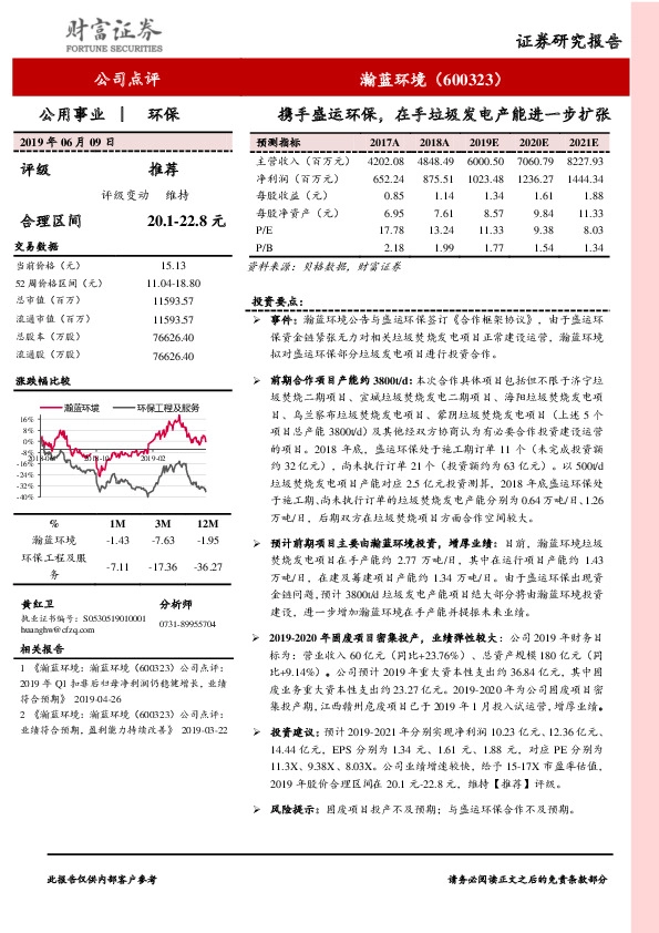 携手盛运环保，在手垃圾发电产能进一步扩张