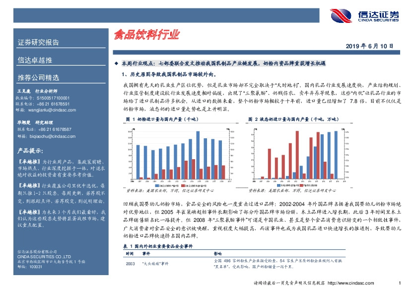 卓越推：中炬高新