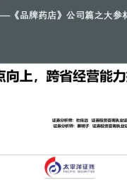 拐点向上,跨省经营能力提升