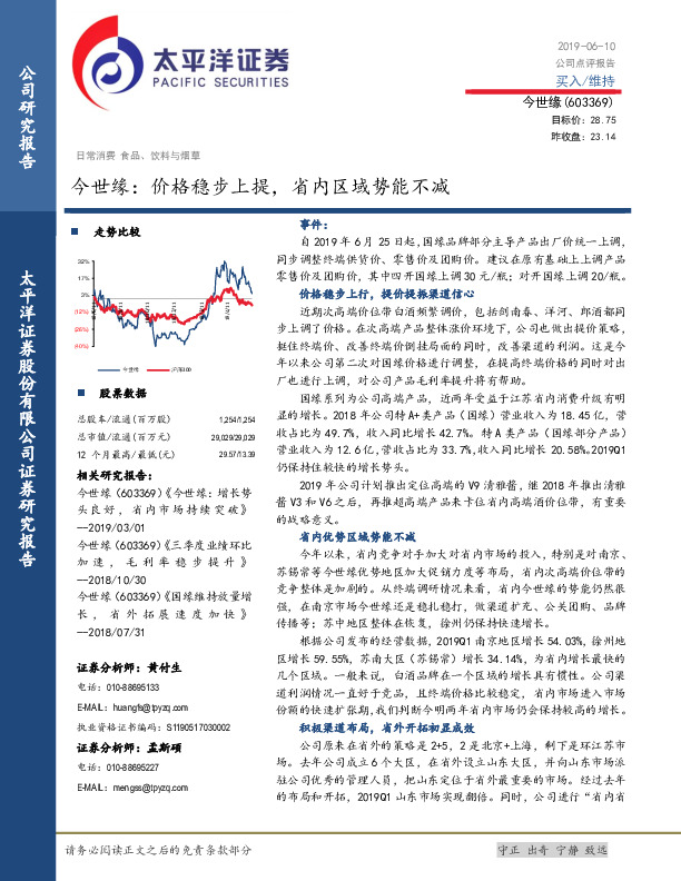 今世缘：价格稳步上提，省内区域势能不减