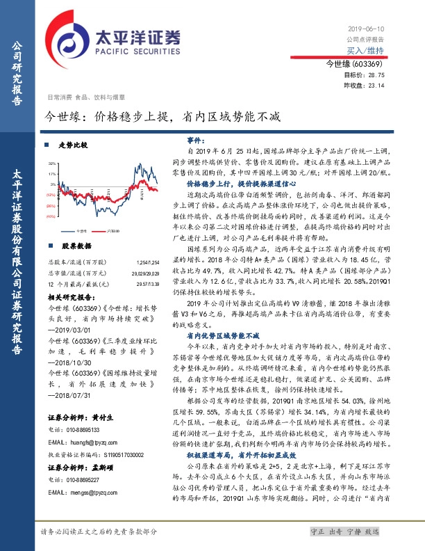 今世缘：价格稳步上提，省内区域势能不减