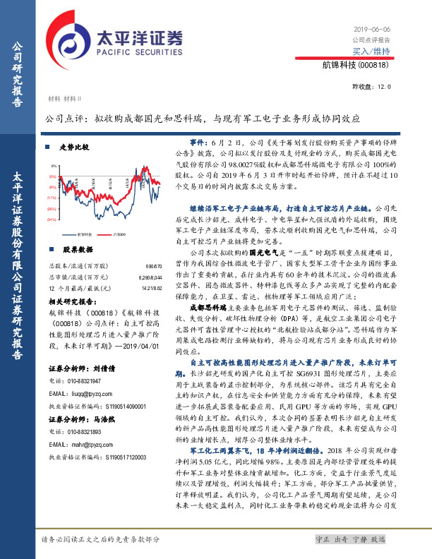 公司点评：拟收购成都国光和思科瑞，与现有军工电子业务形成协同效应