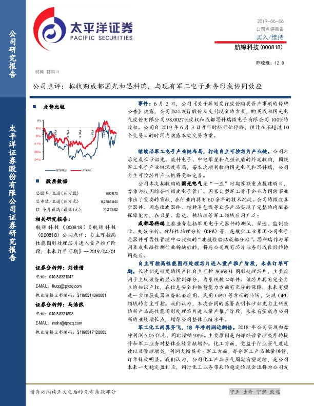 公司点评：拟收购成都国光和思科瑞，与现有军工电子业务形成协同效应