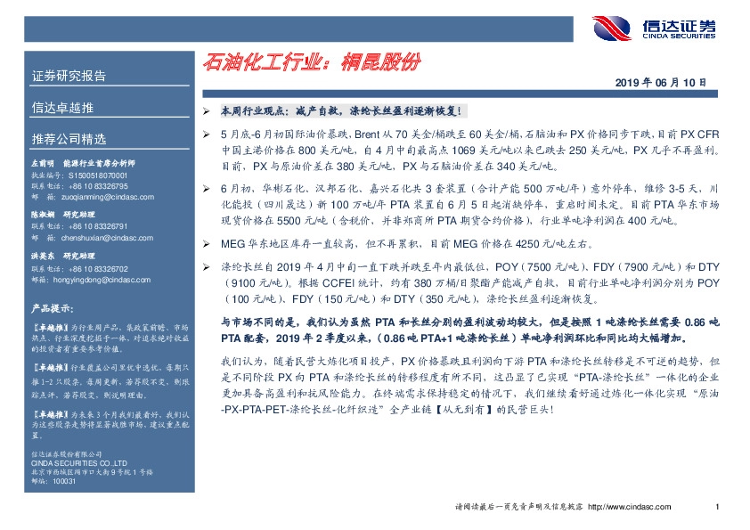 卓越推：桐昆股份