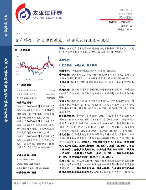 资产整合，扩大协同效应，稳固农药行业龙头地位