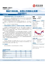 泰格医药跟踪点评：激励方案实施，助推公司国际化拓展