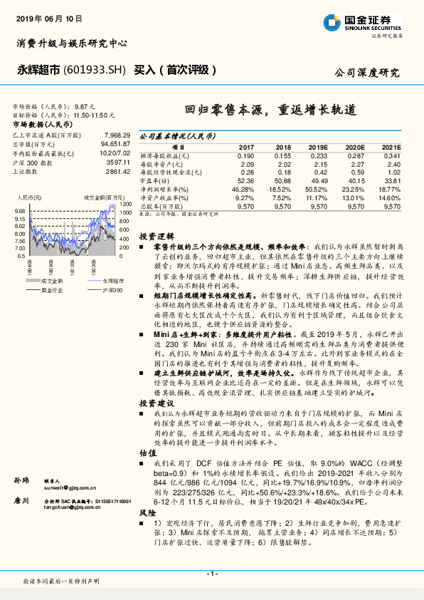 回归零售本源，重返增长轨道