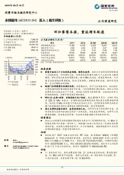 回归零售本源，重返增长轨道