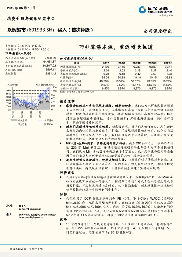 回归零售本源，重返增长轨道