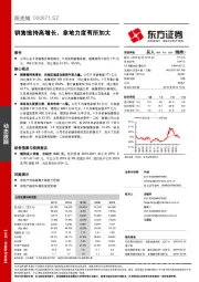 销售维持高增长,拿地力度有所加大