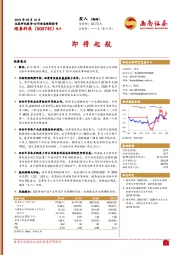 即将起航