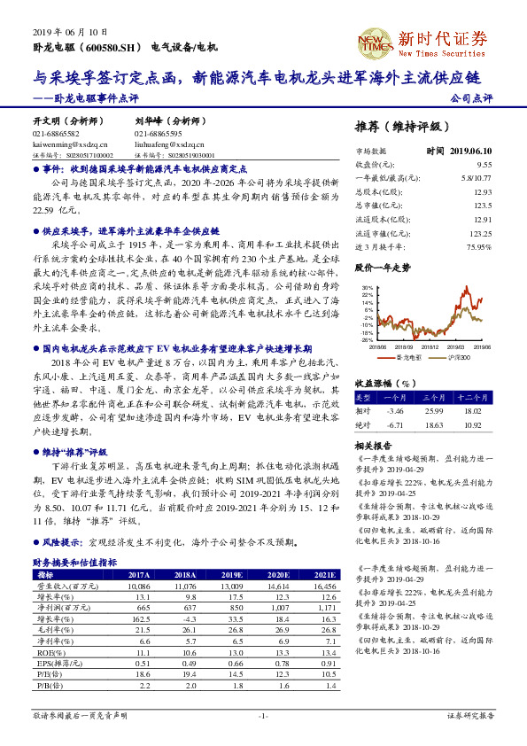 卧龙电驱事件点评：与采埃孚签订定点函，新能源汽车电机龙头进军海外主流供应链