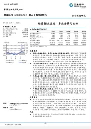 经营拐点显现，多业务景气共振